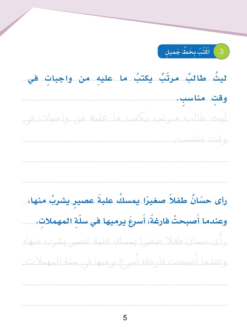 Arabic Sanabel Online Platform (Family Package)