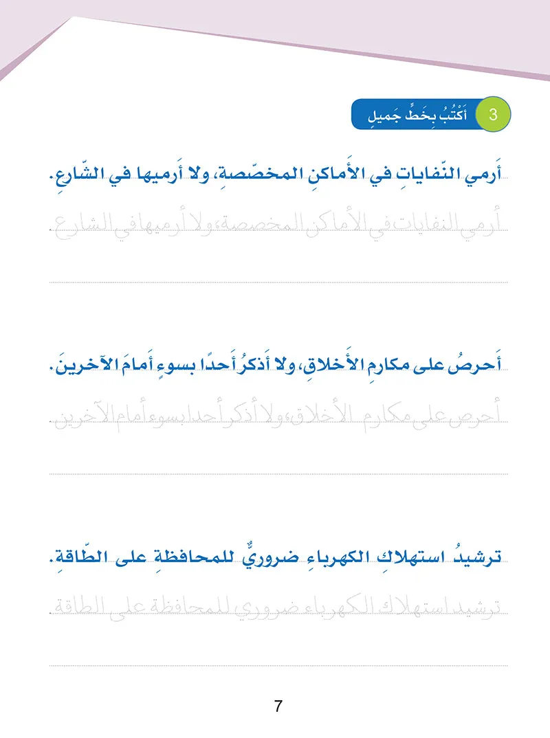 Arabic Sanabel Online Platform (Family Package)