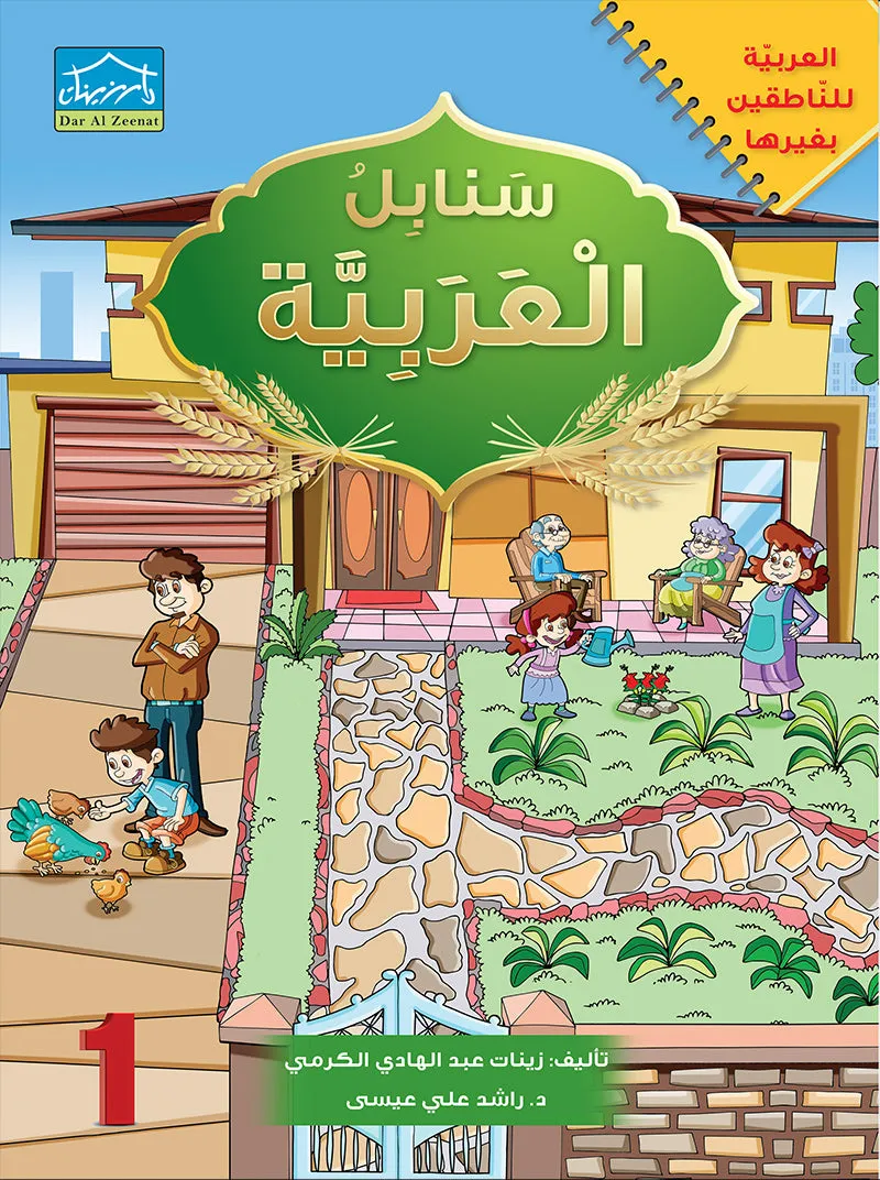 Arabic Sanabel Online Platform (Family Package)