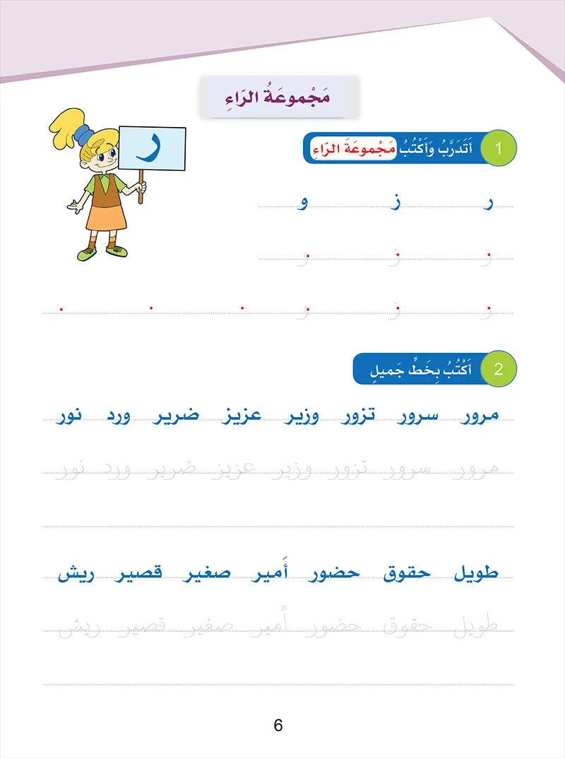 Arabic Sanabel Online Platform (Family Package)