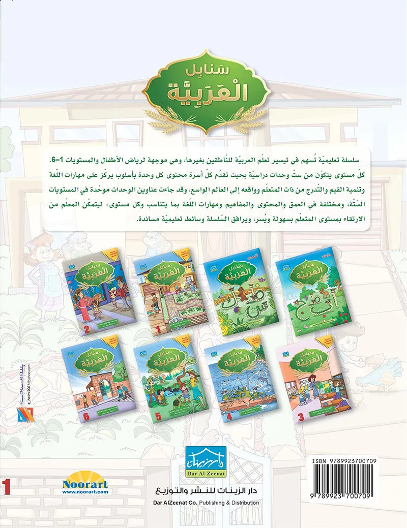 Arabic Sanabel Online Platform (Family Package)