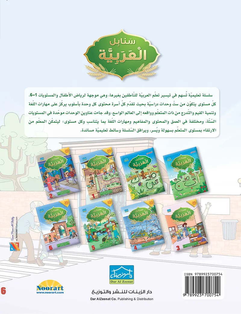 Arabic Sanabel Online Platform (Family Package)