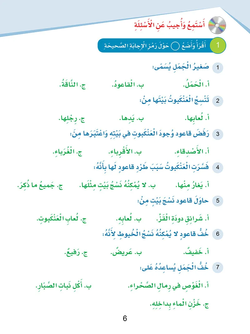 Arabic Sanabel Online Platform (Family Package)