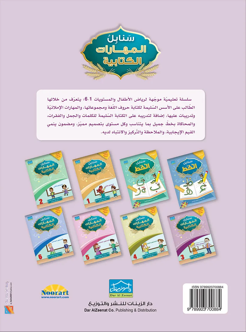 Arabic Sanabel Online Platform (Family Package)