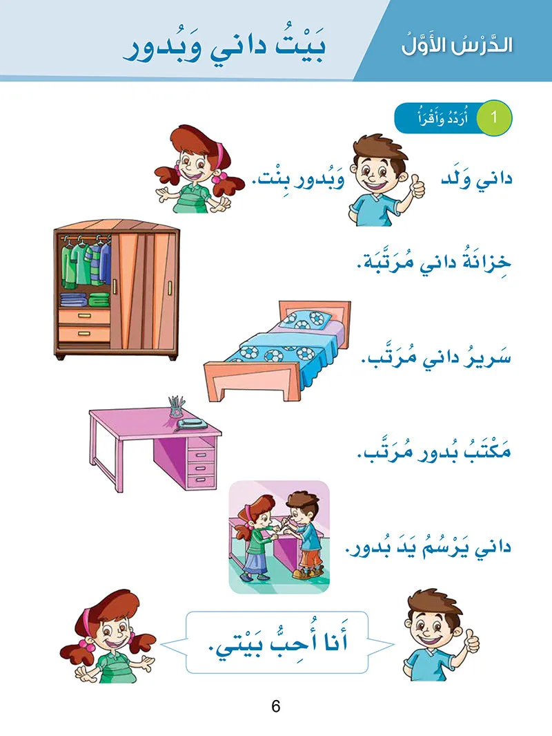 Arabic Sanabel Online Platform (Family Package)