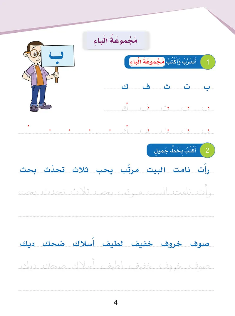 Arabic Sanabel Online Platform (Family Package)